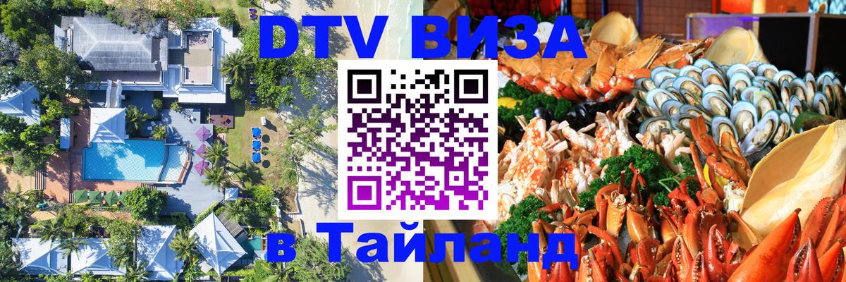 DTV Visa Thailand — прайс и условия, виза без дополнительных документов - Приштина  21.11.2025 